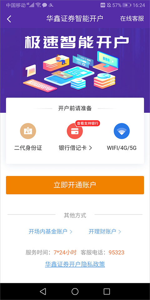 华鑫证券鑫e代