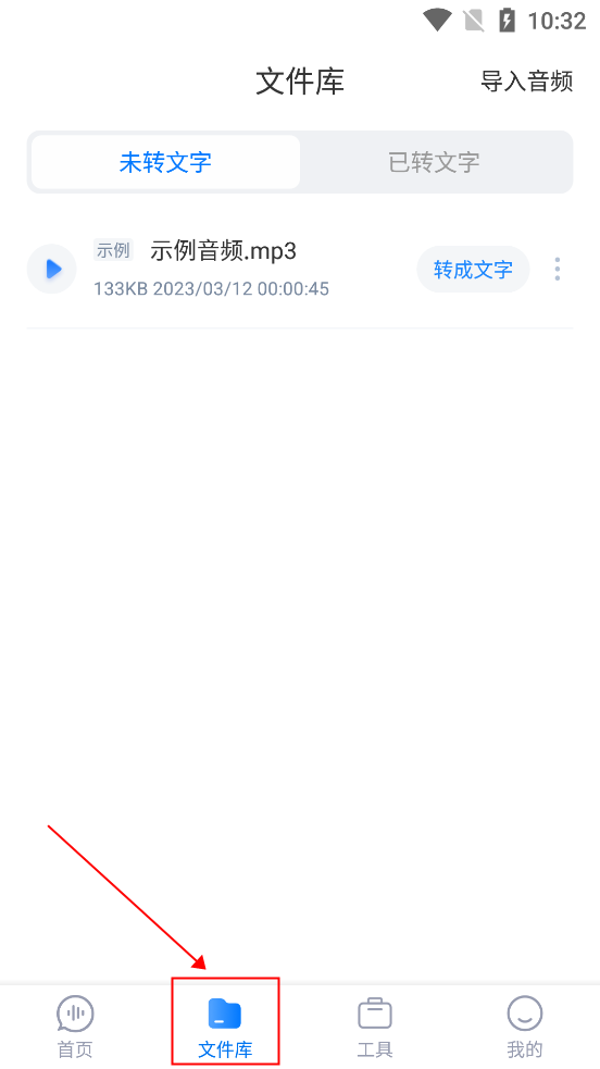 录音文字转换专家图1