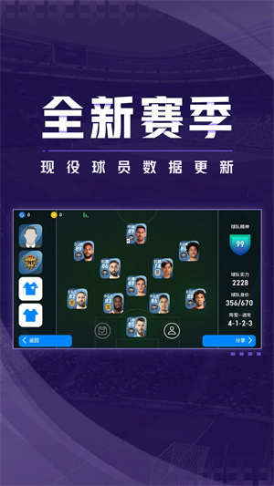 实况足球国际服官网版图3