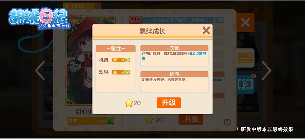 胡桃日记最新版图3