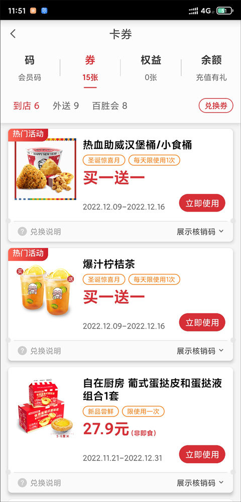 肯德基app图2