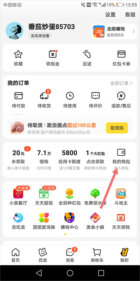 美团极速版图3