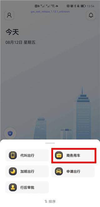 如祺出行企业版图1