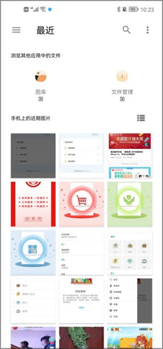 盛事通安卓版图1