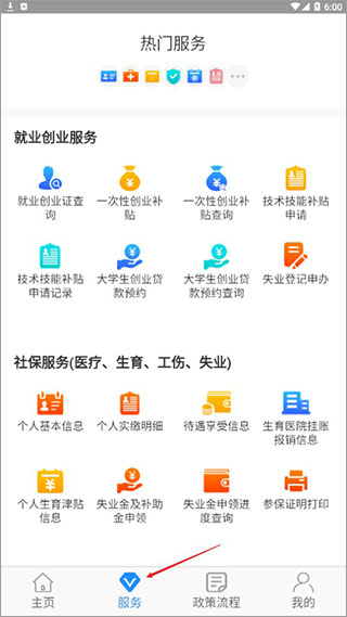 西安人社通app截图3