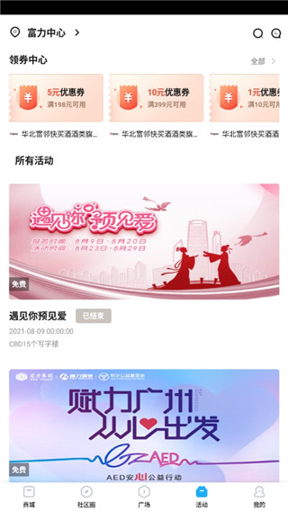 自在社区app最新版图2