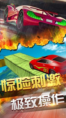 终极飞车挑战手机图1