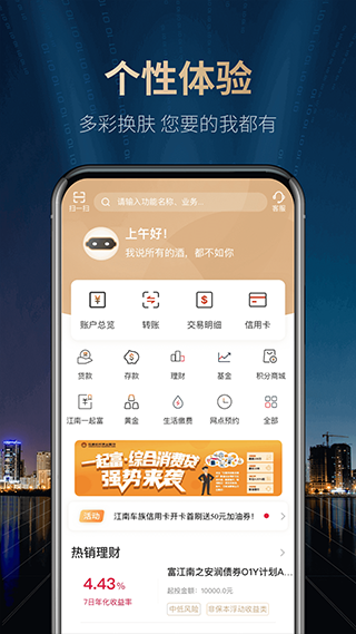 江南农商行app安卓版第2张截图