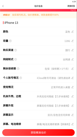 转转2021最新版图3