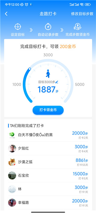 全民走路计步图4