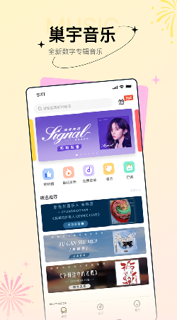 巢宇音乐图3
