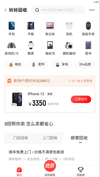 转转app手机版截图4