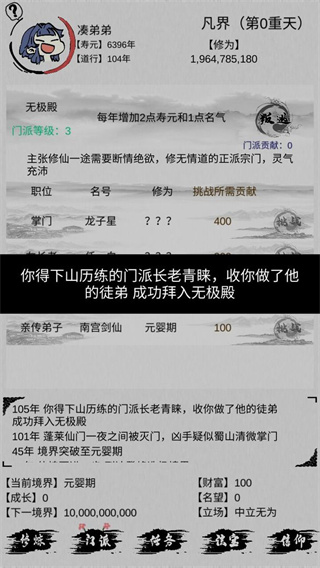 不一样修仙正版图2