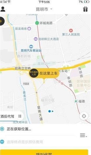 顺吉爱代驾截图5