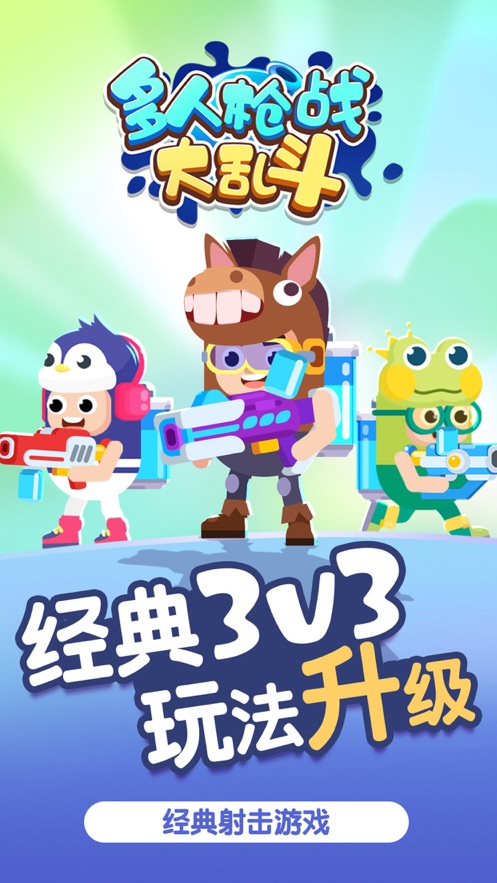 多人枪战大乱斗图4