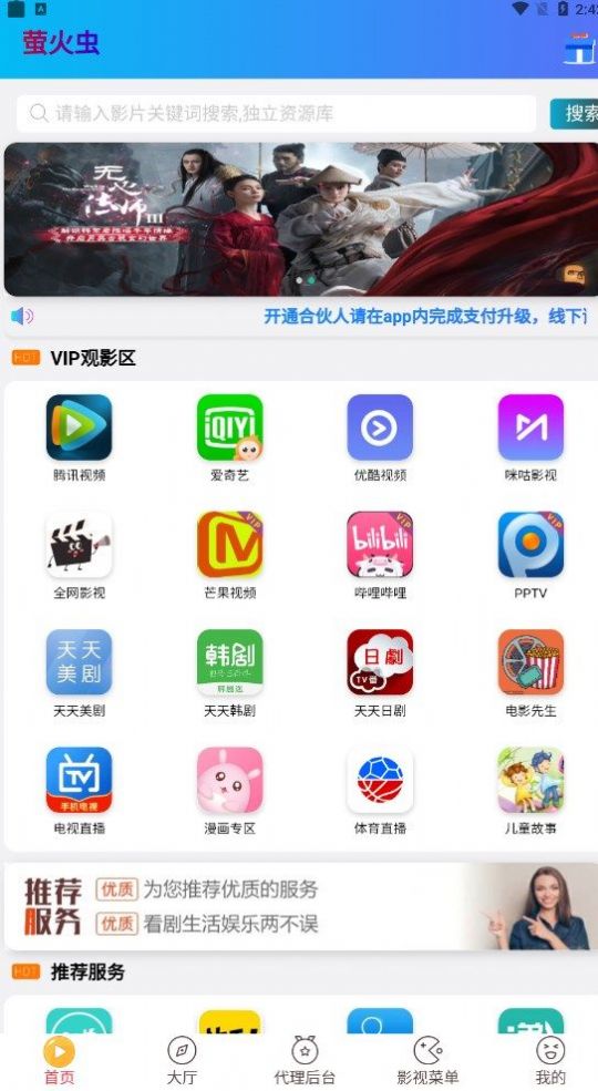 萤火虫影视app最新版图4