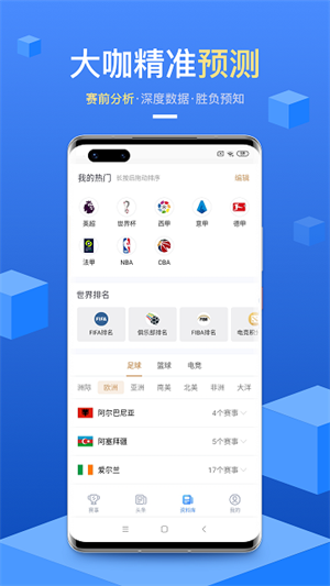 光速体育软件安卓官方版图3