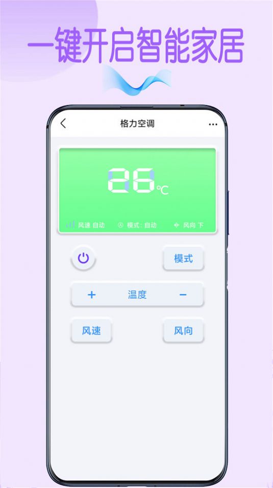 万能空调遥控王截图2