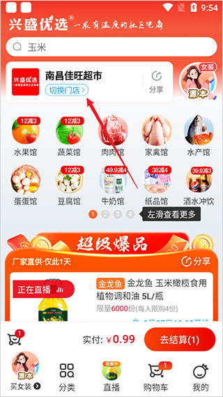 兴盛优选app安卓版图1