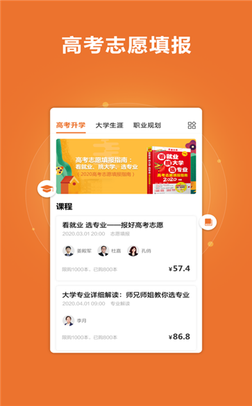 前途问鹿高考志愿填报app截图3