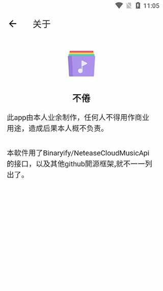 不倦音乐app安卓版图4