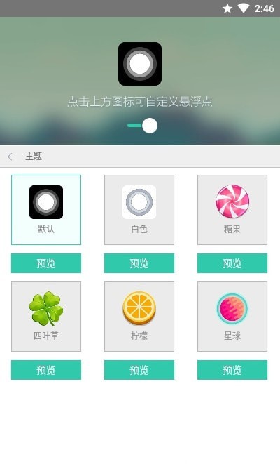 iPhone小白点