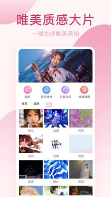 美颜相机专业版图1