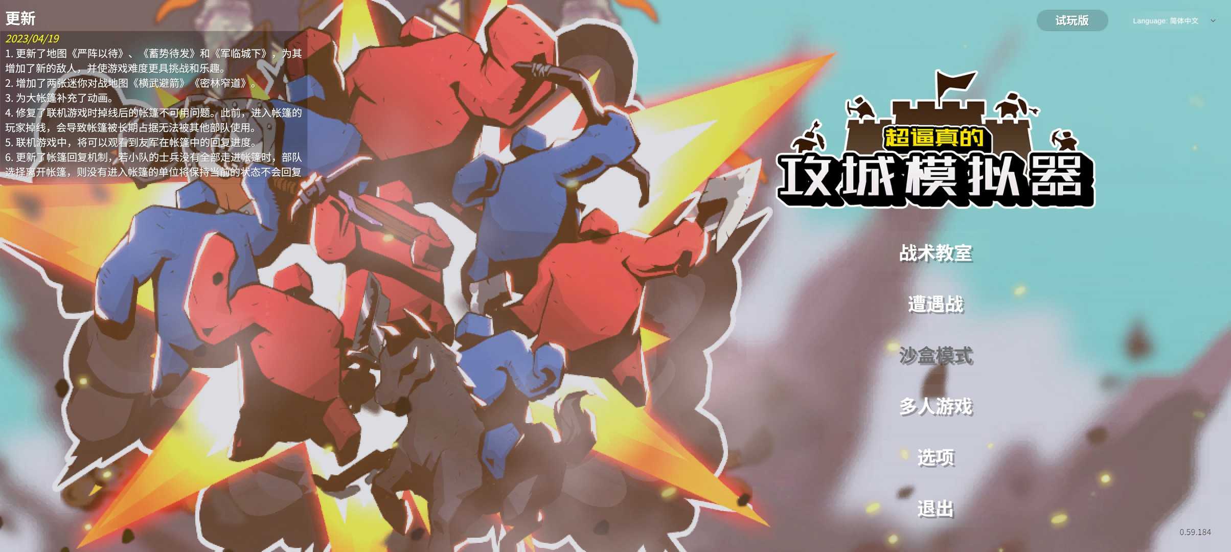 超真实的攻城模拟器手机版