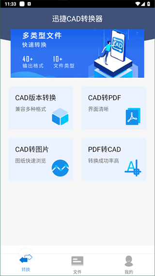 迅捷CAD转换器图4