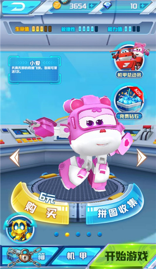 超级飞侠乐迪加速无限金币钻石版