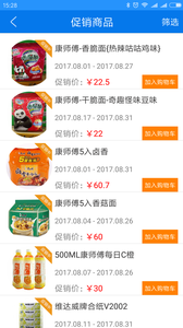 点点下单官方版图1