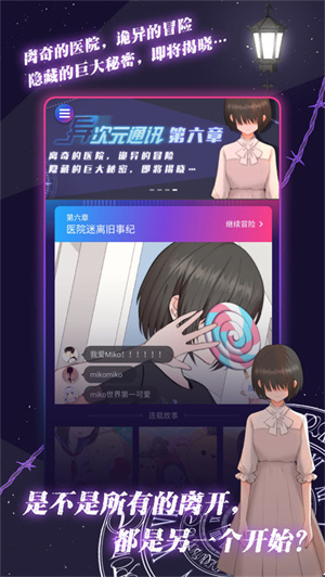 异次元通讯复刻版图2