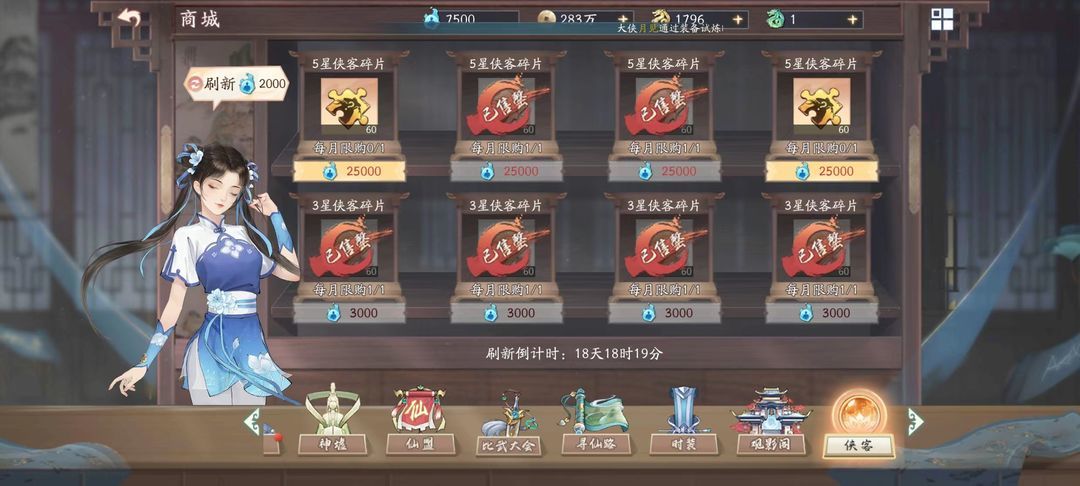 新仙剑奇侠传之挥剑问情图3
