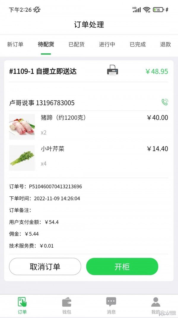 优鲜猫商家端图1