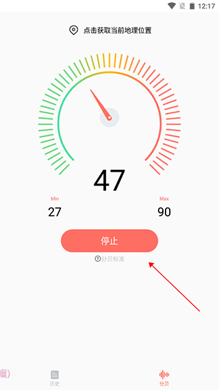 分贝测试仪app安卓版图3