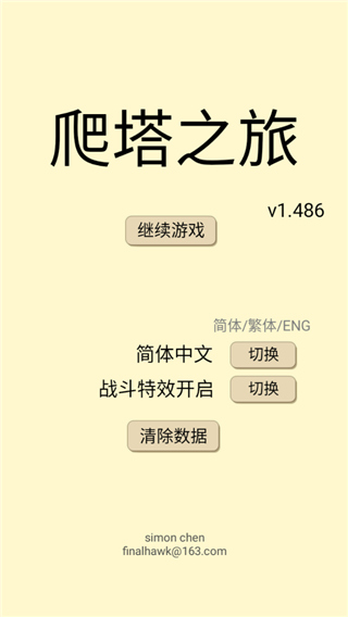 爬塔之旅破解版图1