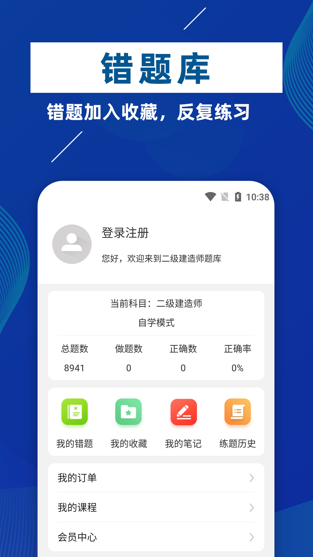 二级建造师牛题库图1