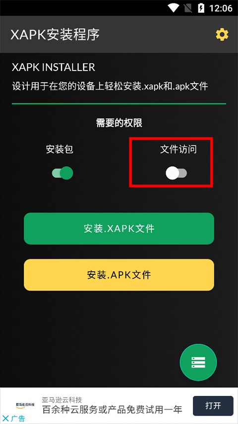 XAPK安装器(XAPK Installer)