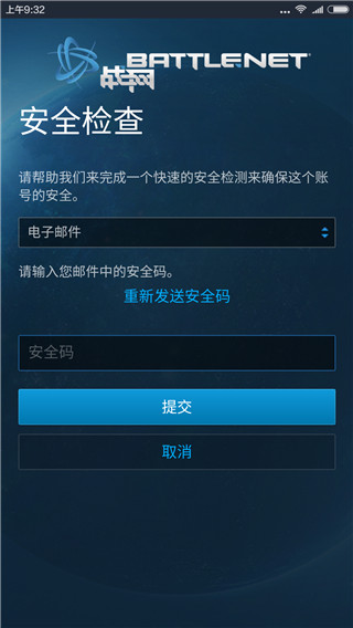 战网手机安全令截图4