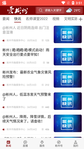 爱彬州app手机客户端图1