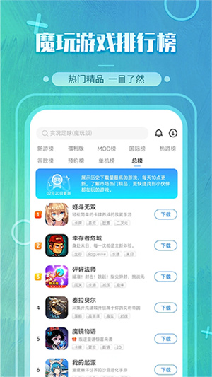 魔玩助手最新手机版截图3