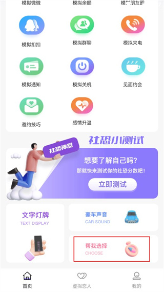 社恐神器第3张截图