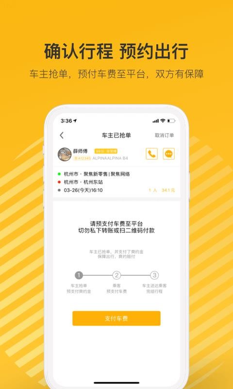 拼车app