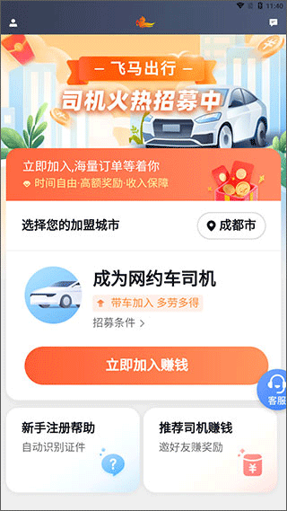 飞马出行app图4