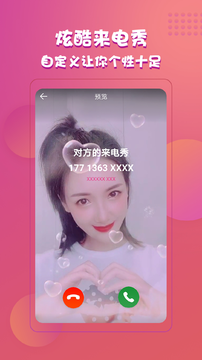 来电达人APP官方版图1