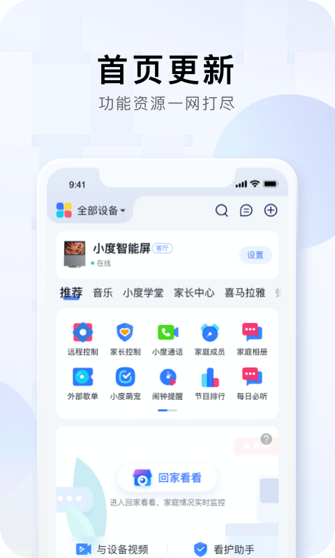 小度app2024最新版图4