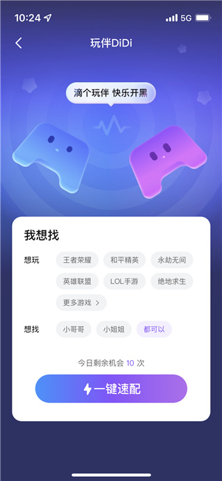 比心陪练截图2