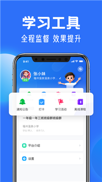 智慧中小学app免费截图3