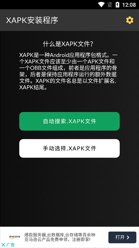 XAPK安装器(XAPK Installer)