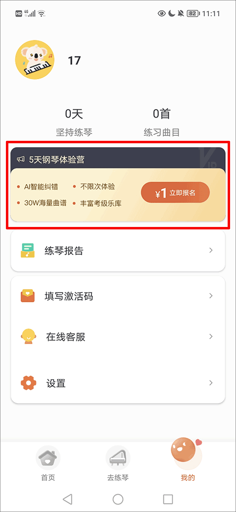 考拉智能陪练图2